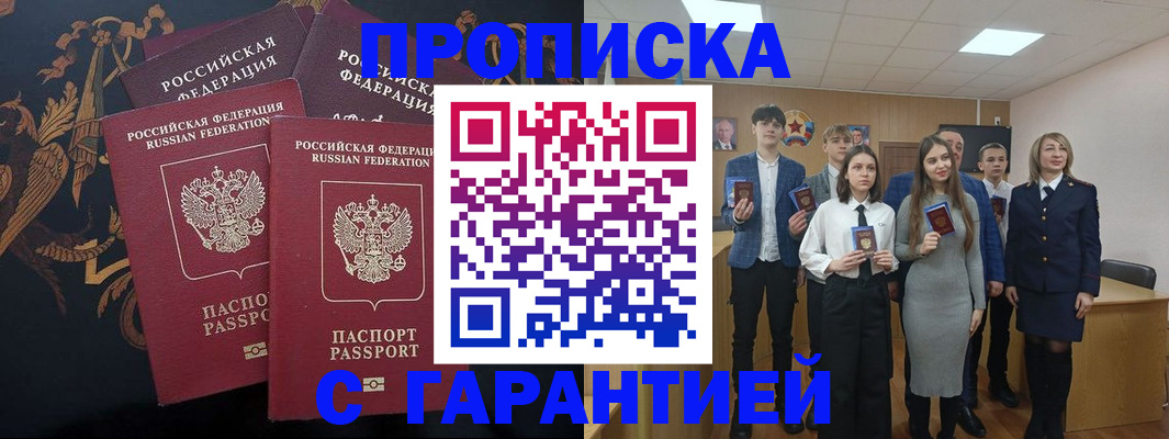 прописка поиск в Щёлкино