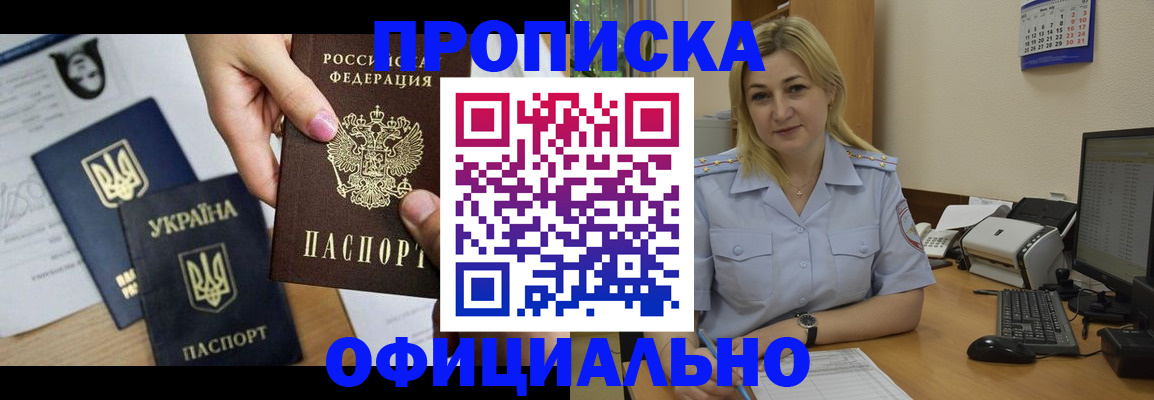 временная регистрация недорого в Щёлкино