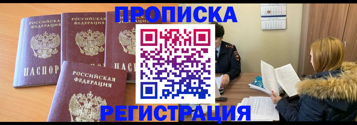 прописка для школы в Щёлкино