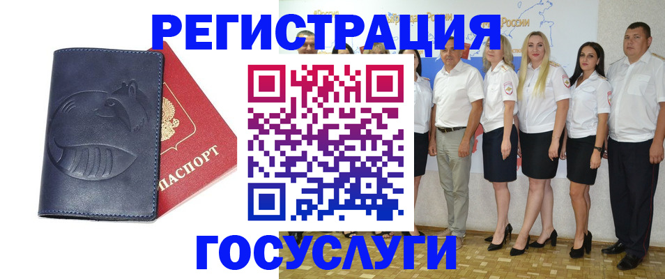 временная регистрация для всех в Щёлкино