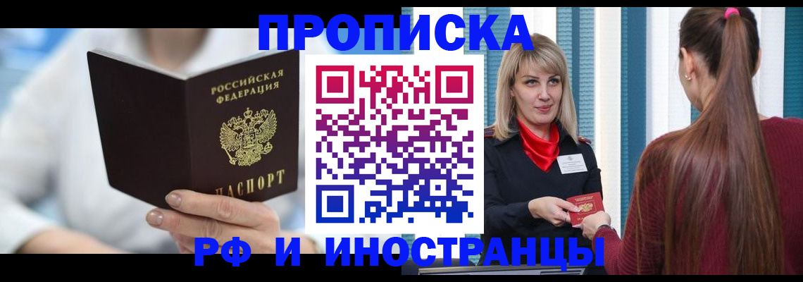 купить прописку в Щёлкино