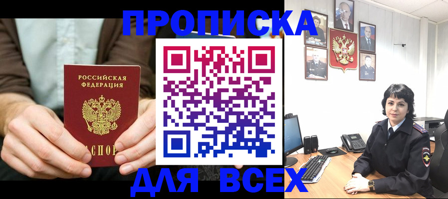 временная регистрация поиск в Щёлкино