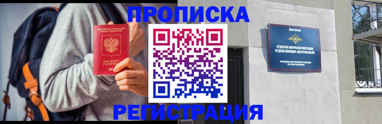 временная регистрация надежно в Щёлкино