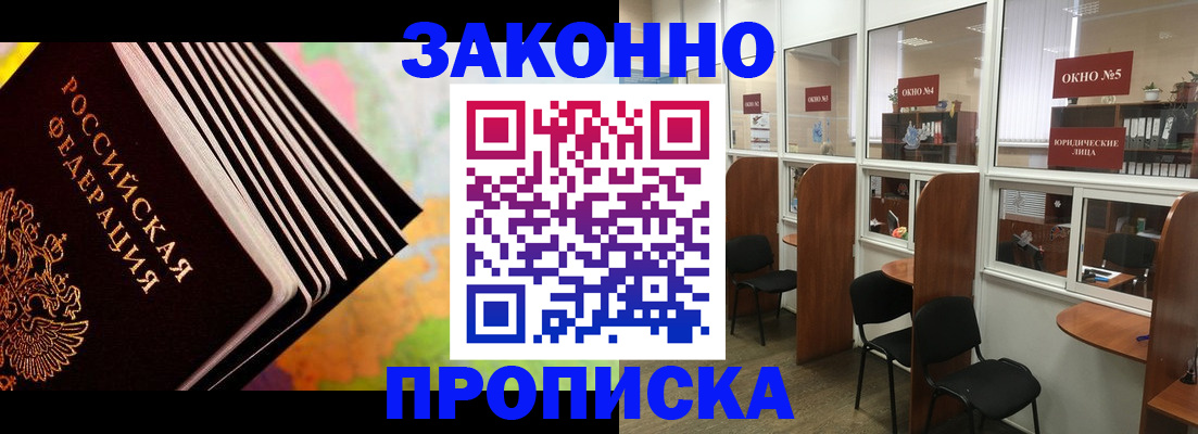 прописка для кредита в Щёлкино